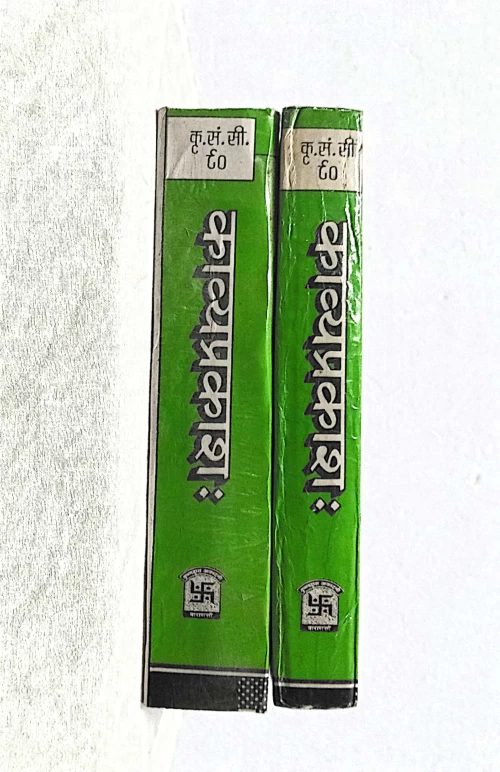 Kavyaprakasa (Alamkara).